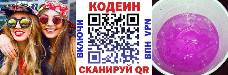 Кодеиновый сироп Lean Purple Drank  купить закладку  Лыткарино 