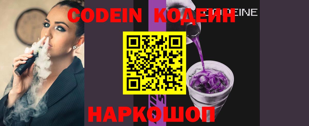 Лыткарино  Кодеиновый сироп Lean Purple Drank  Вход с VPN 
