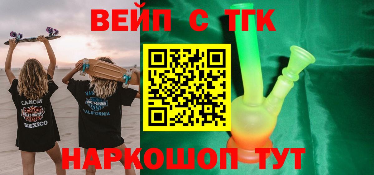 Лыткарино  Дистиллят ТГК THC oil  Вход с VPN  ТГК вейп с тгк 
